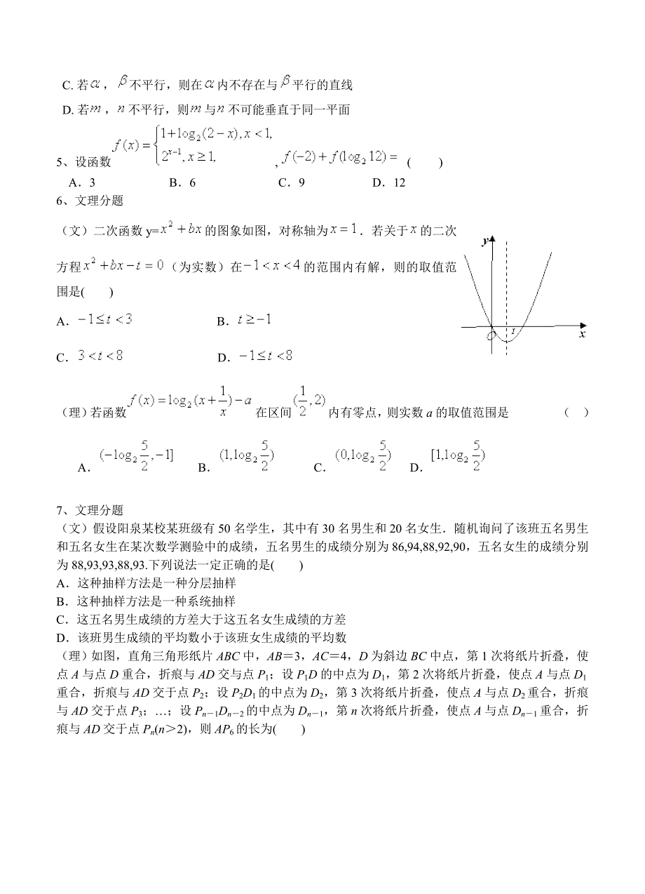 山西省重点中学协作体2017届高三第一次适应性考试数学试题含答案解析_第2页