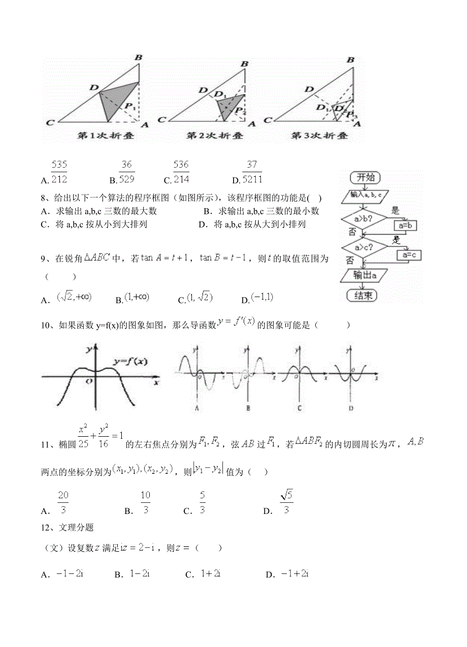 山西省重点中学协作体2017届高三第一次适应性考试数学试题含答案解析_第3页