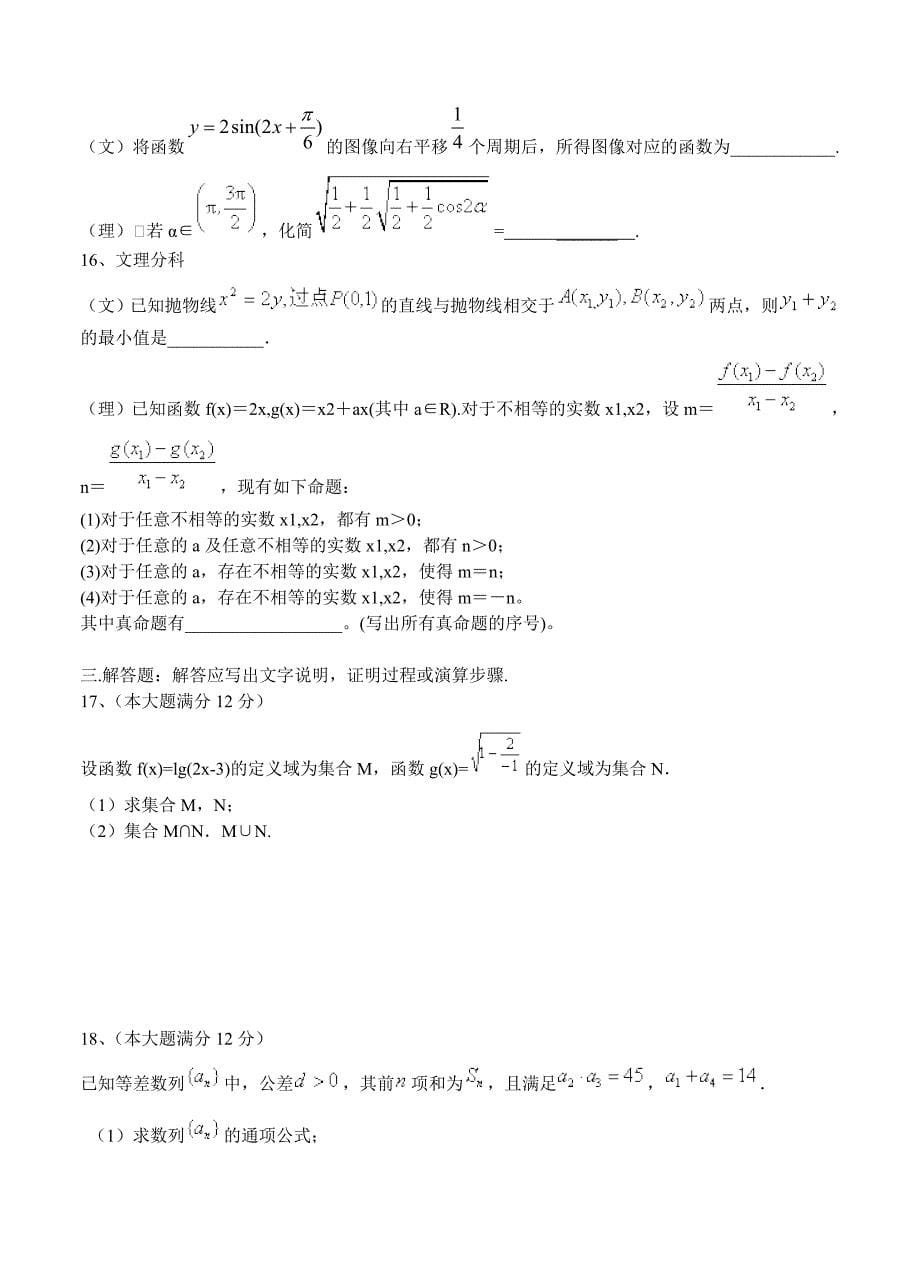 山西省重点中学协作体2017届高三第一次适应性考试数学试题含答案解析_第5页