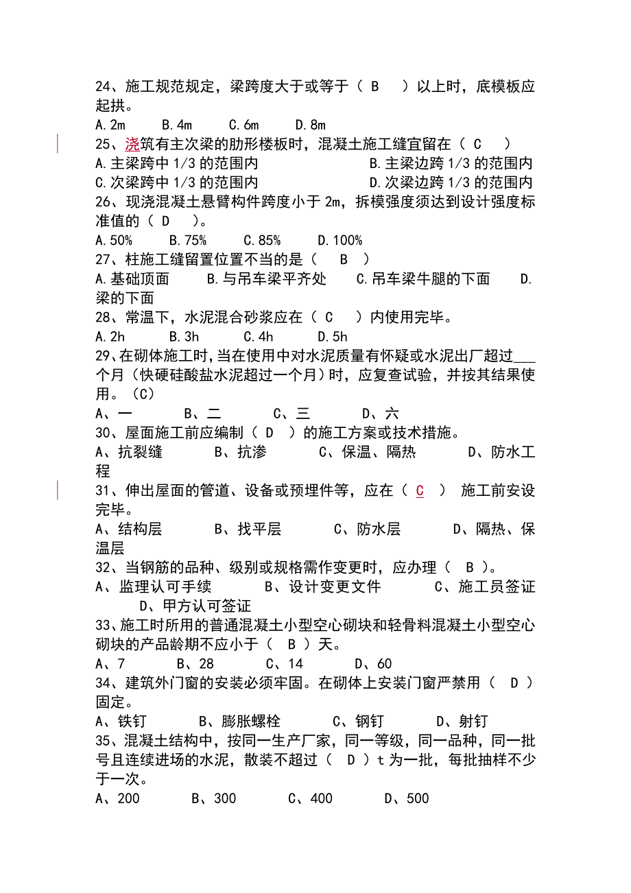 土建专业试题a卷_第3页