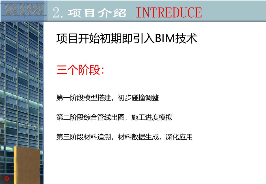 BIM技术在MEP机电施工中的应用演示_第4页