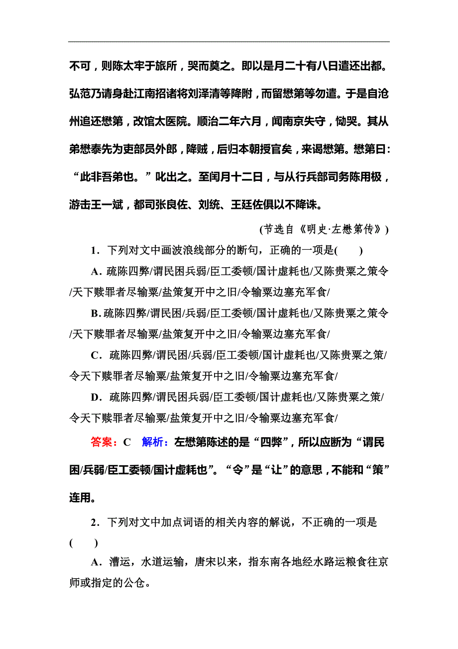 2018高考语文二轮复习知识突破练习 专题二　文言文阅读 绝招3 Word版含解析_第2页