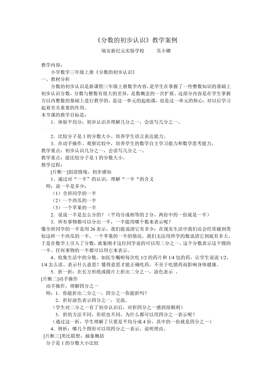 分数的初步认识案例-新课标人教版小学三年级_第1页