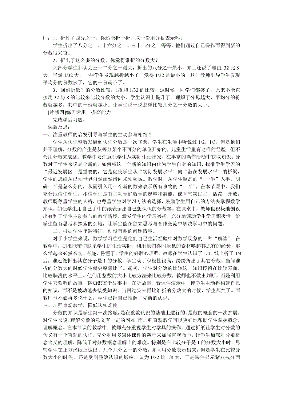 分数的初步认识案例-新课标人教版小学三年级_第2页