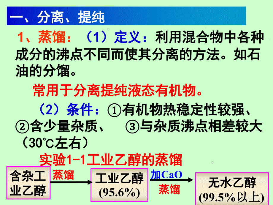 1、4研究有机化合物的一般步骤和方法幻灯片_第4页