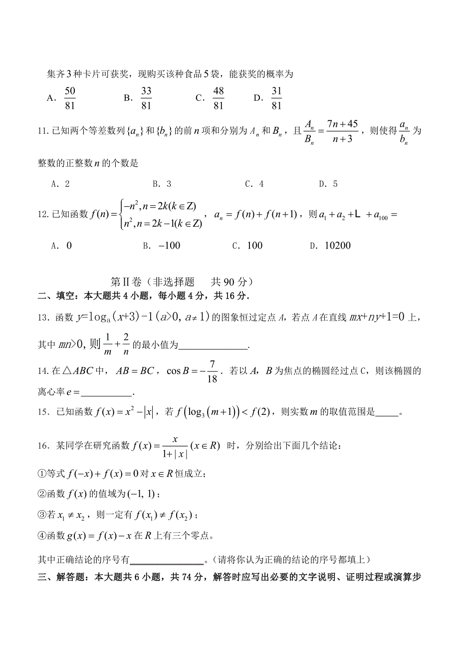 高考数学山东省鲁南中学2009-2010学年第一学期模块学分认定考试高三数学试题（理科）（附答案）_第3页