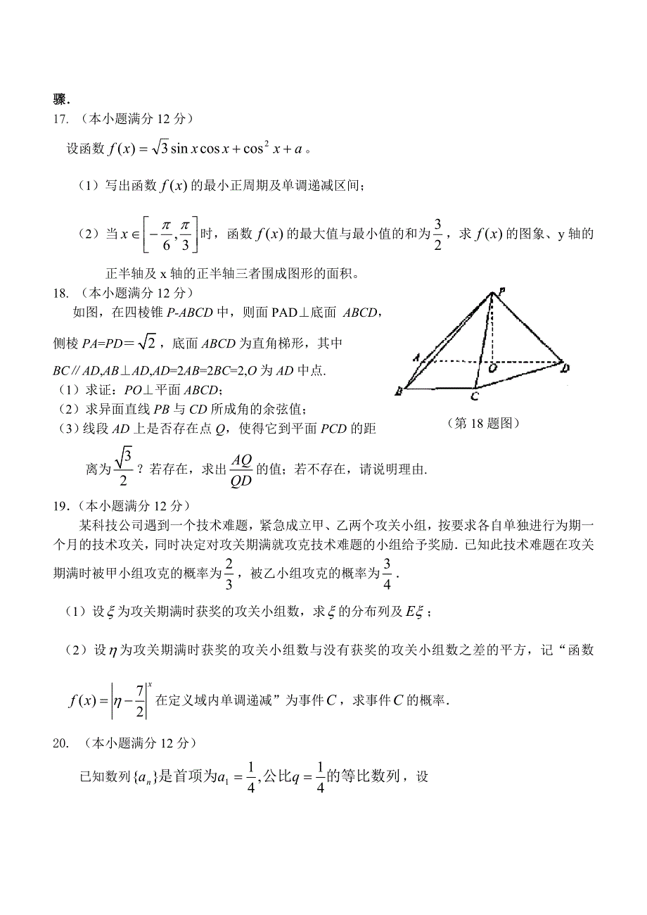 高考数学山东省鲁南中学2009-2010学年第一学期模块学分认定考试高三数学试题（理科）（附答案）_第4页