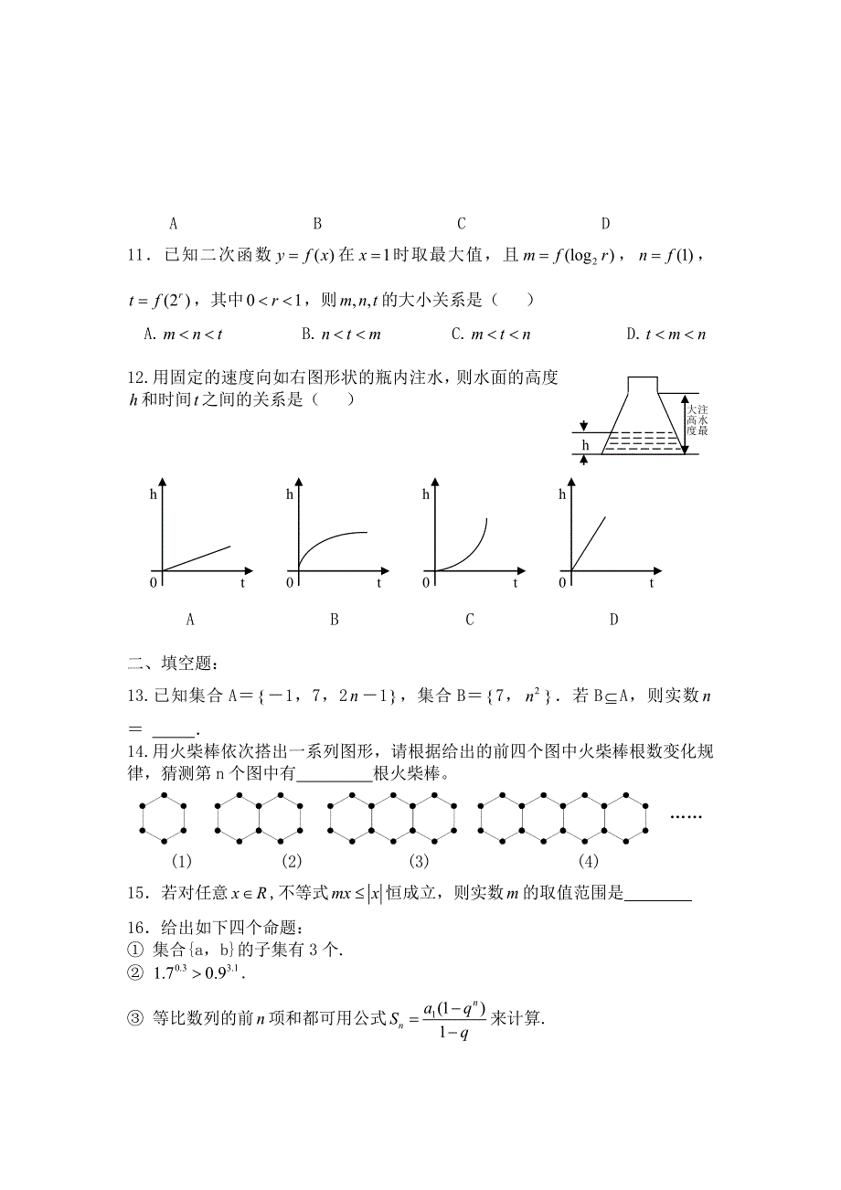 广安市2007年秋季高2010级期末数学试题及答案_第2页