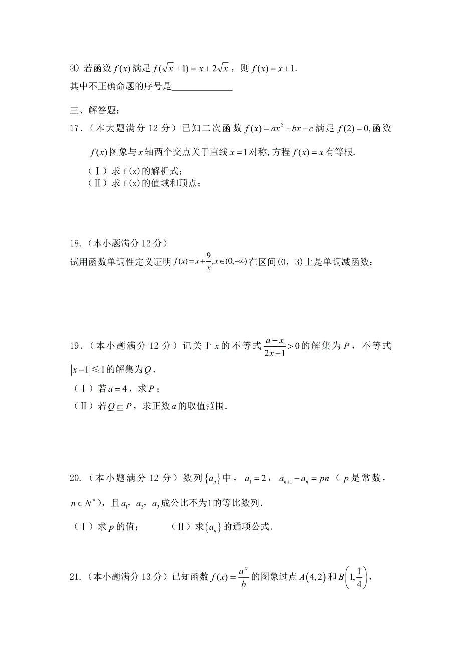 广安市2007年秋季高2010级期末数学试题及答案_第3页