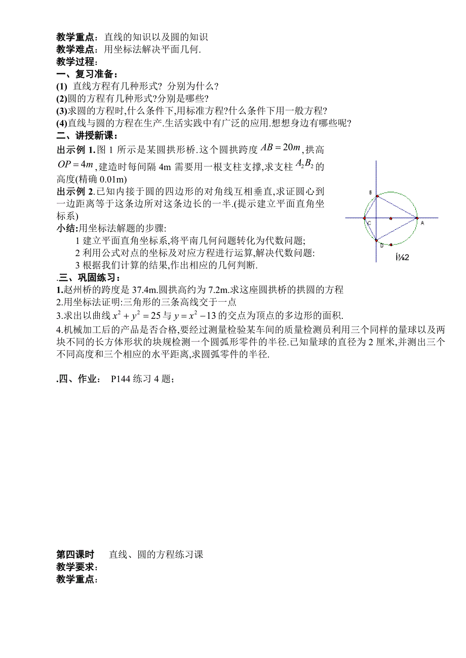 苏教版高中数学必修2直线与圆的位置关系教案_第3页