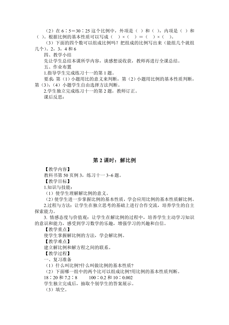 西师版六年级数学下册第三单元教案西师大版小学六年级_第3页