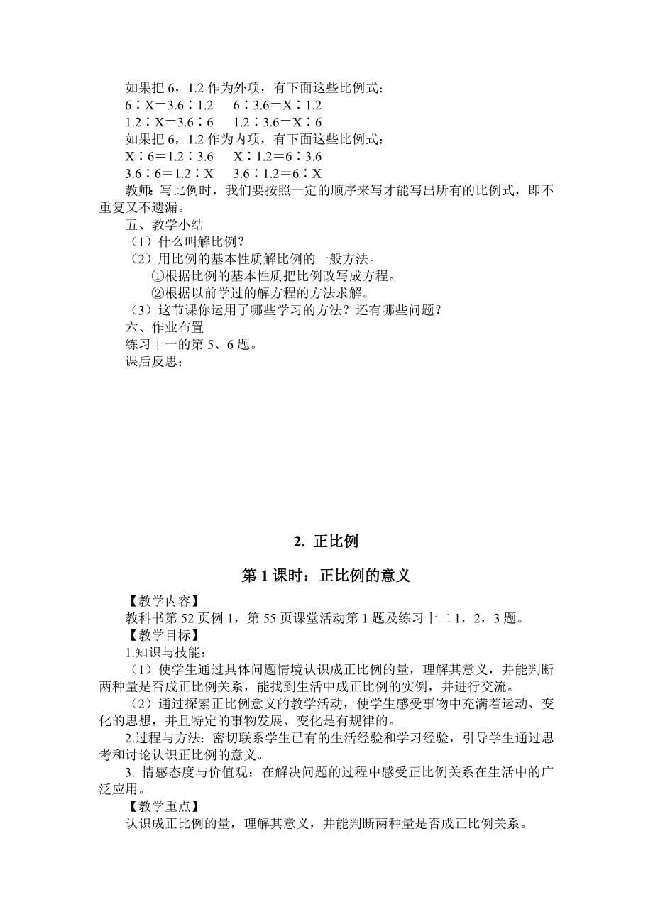 西师版六年级数学下册第三单元教案西师大版小学六年级_第5页