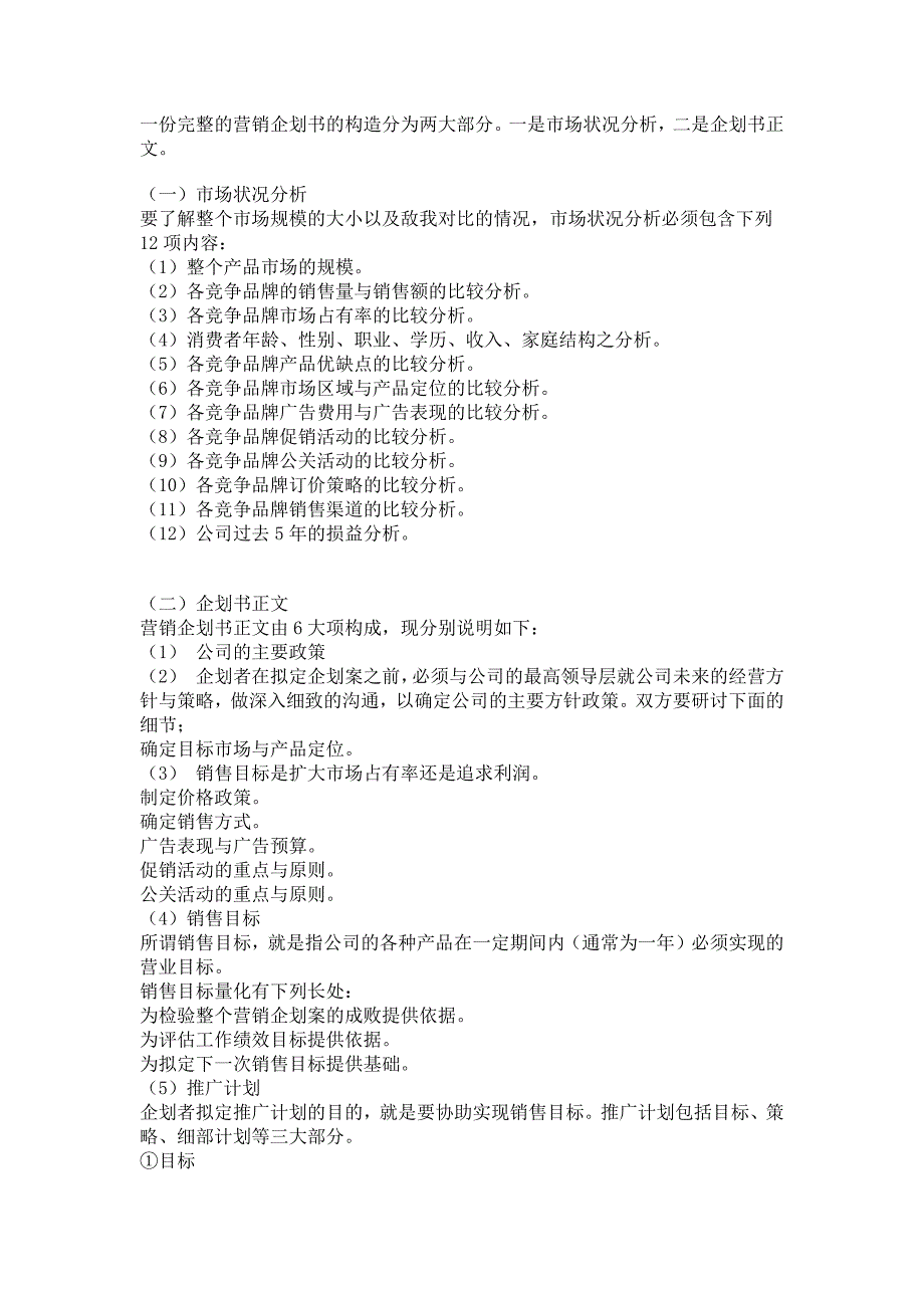 市场营销分析的做法和一些资料_第1页