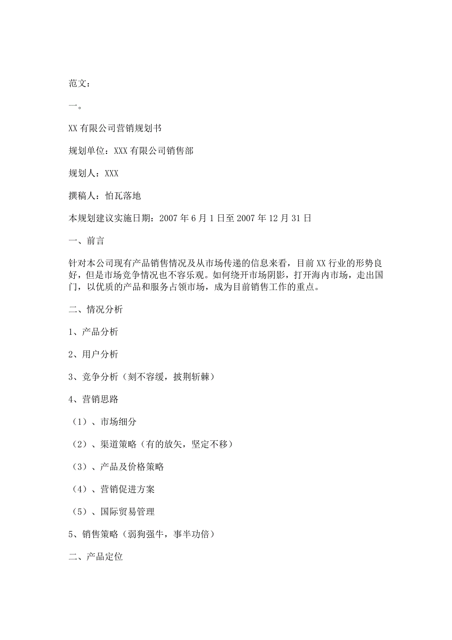 市场营销分析的做法和一些资料_第3页