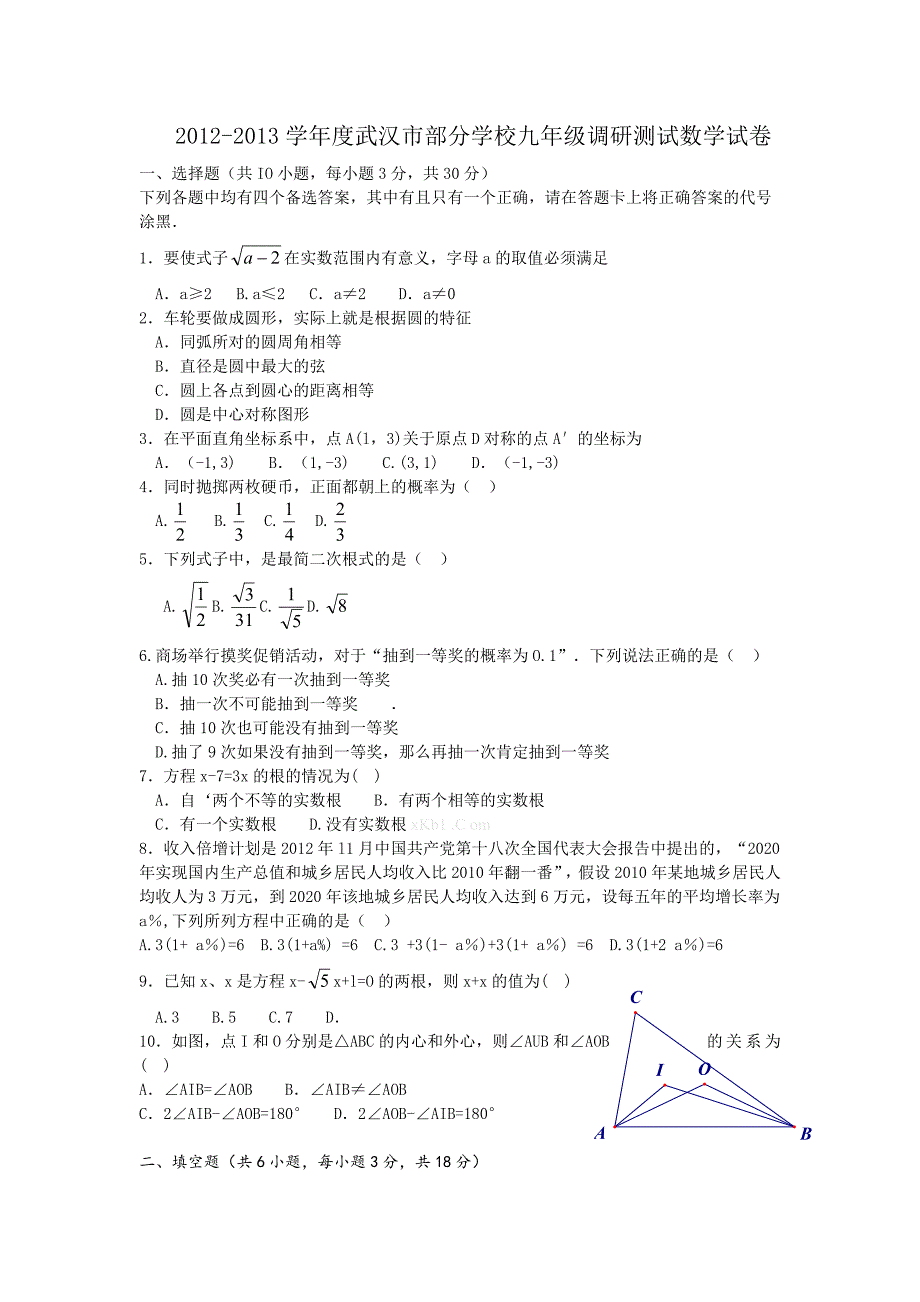 2013武汉市初三元月调考数学试卷及答案-新课标人教版_第1页