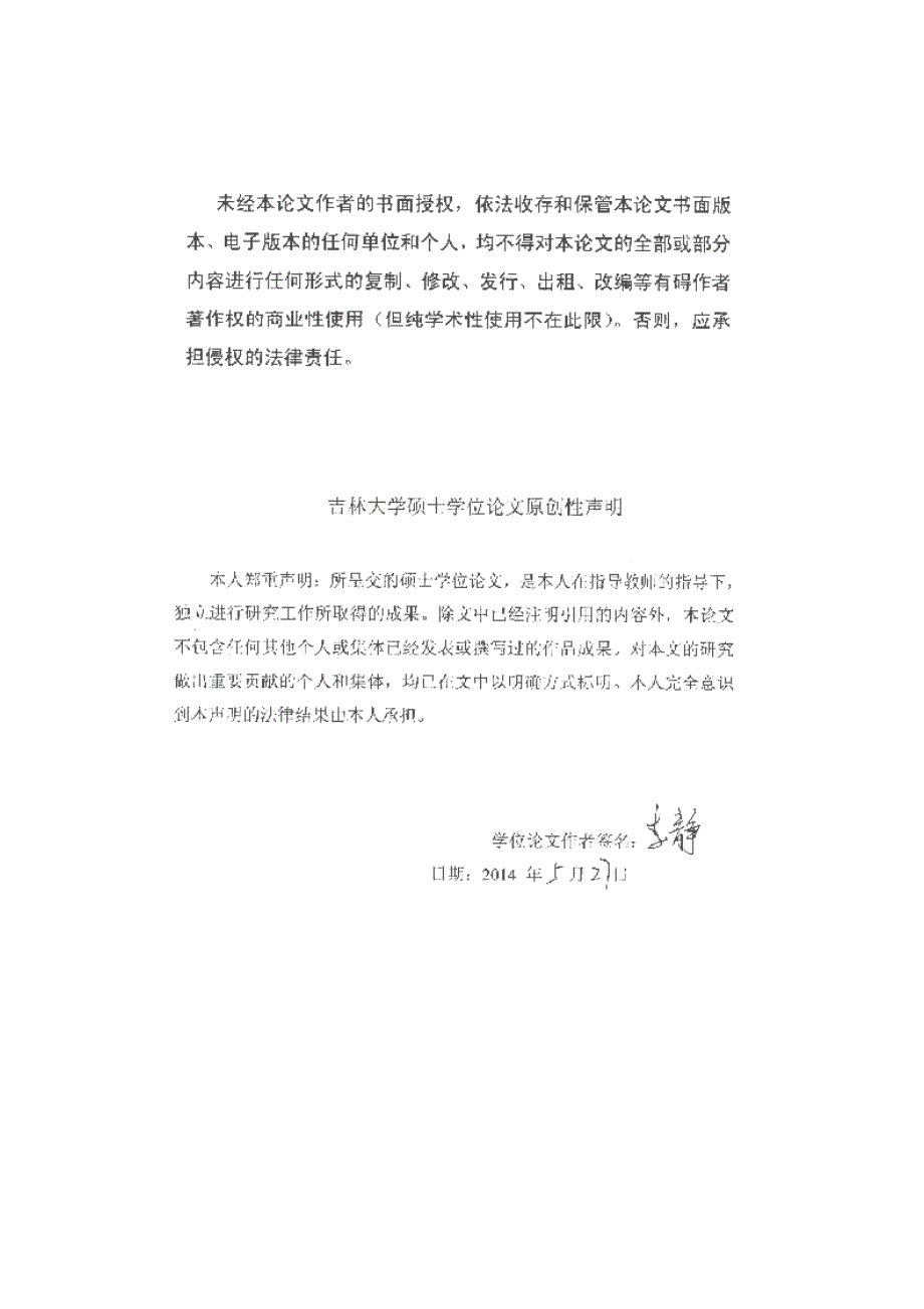 【优秀硕士博士论文】企业人力资源管理系统的设计与实现_李静_第2页