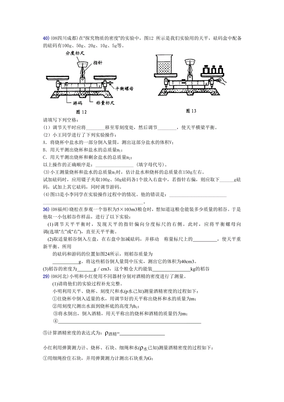 初中物理总复习实验专题复习(二)_第1页