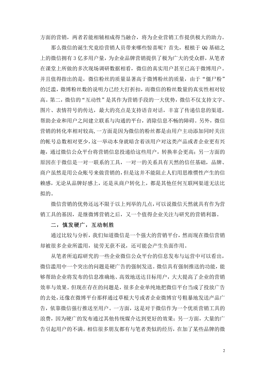 网络营销讲师刘杰克移动互联网营销时代的品牌微信营销_第2页