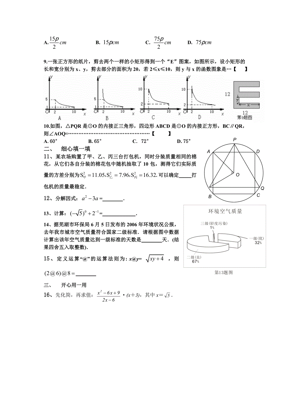 九年级数学中考复习基础题每天一练1-九年级数学试题_第2页