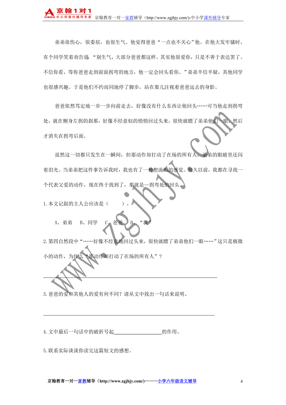 小学语文辅导六年级语文下册单元综合作业_第4页