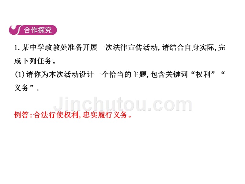 （新部编人教版八年级下册道德与法治) 依法履行义务 (共10张PPT)_第5页