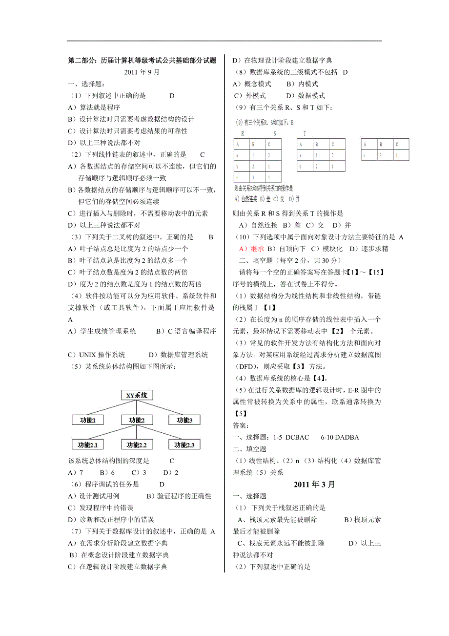 历届计算机等级考试公共基础部分试题选编_第1页