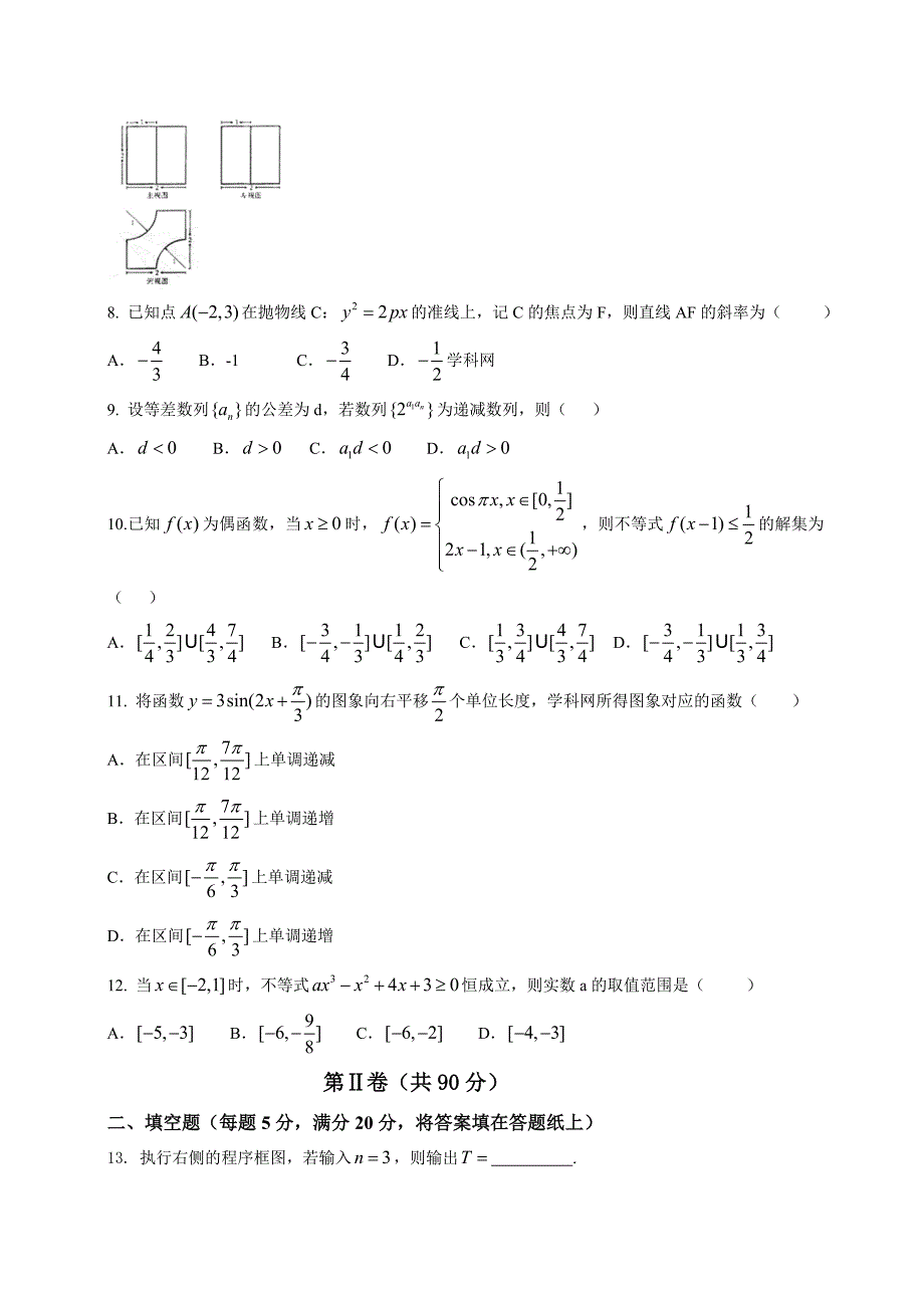 2014辽宁省高考数学（文）试卷word版高三试题试卷-新课标人教版_第2页