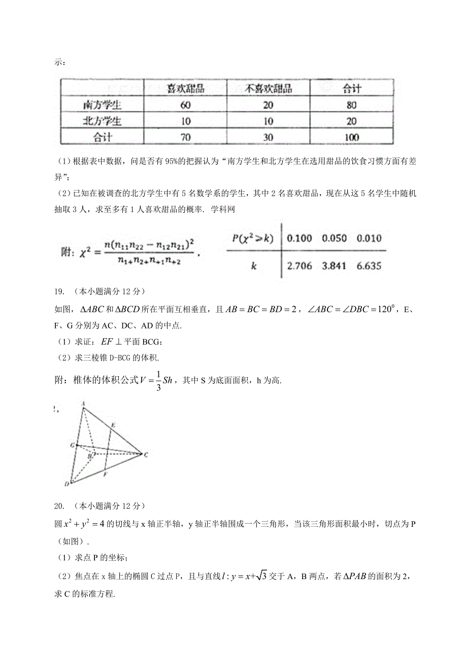 2014辽宁省高考数学（文）试卷word版高三试题试卷-新课标人教版_第4页