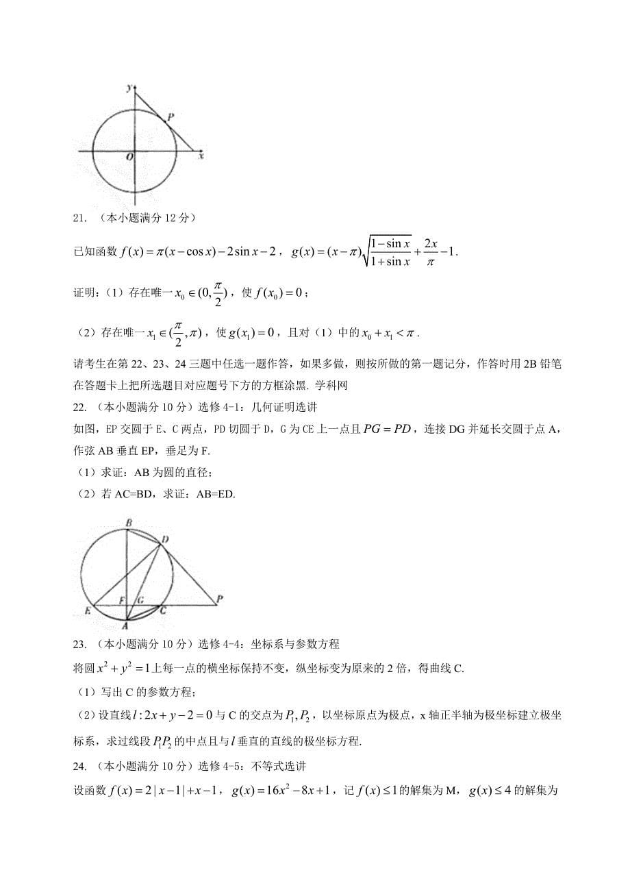 2014辽宁省高考数学（文）试卷word版高三试题试卷-新课标人教版_第5页