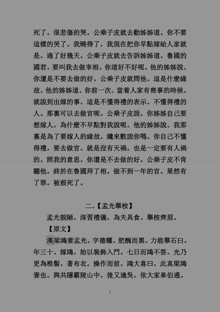 四集卷五 《二十四礼》_第2页