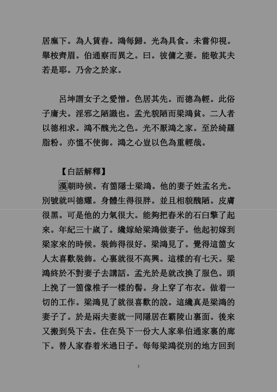 四集卷五 《二十四礼》_第3页