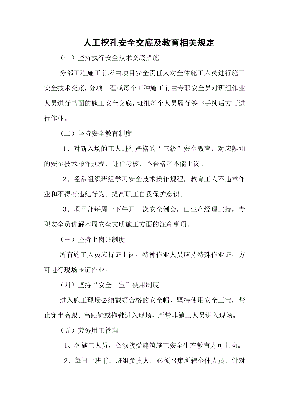 人工挖孔安全交底及教育相关规定_第1页