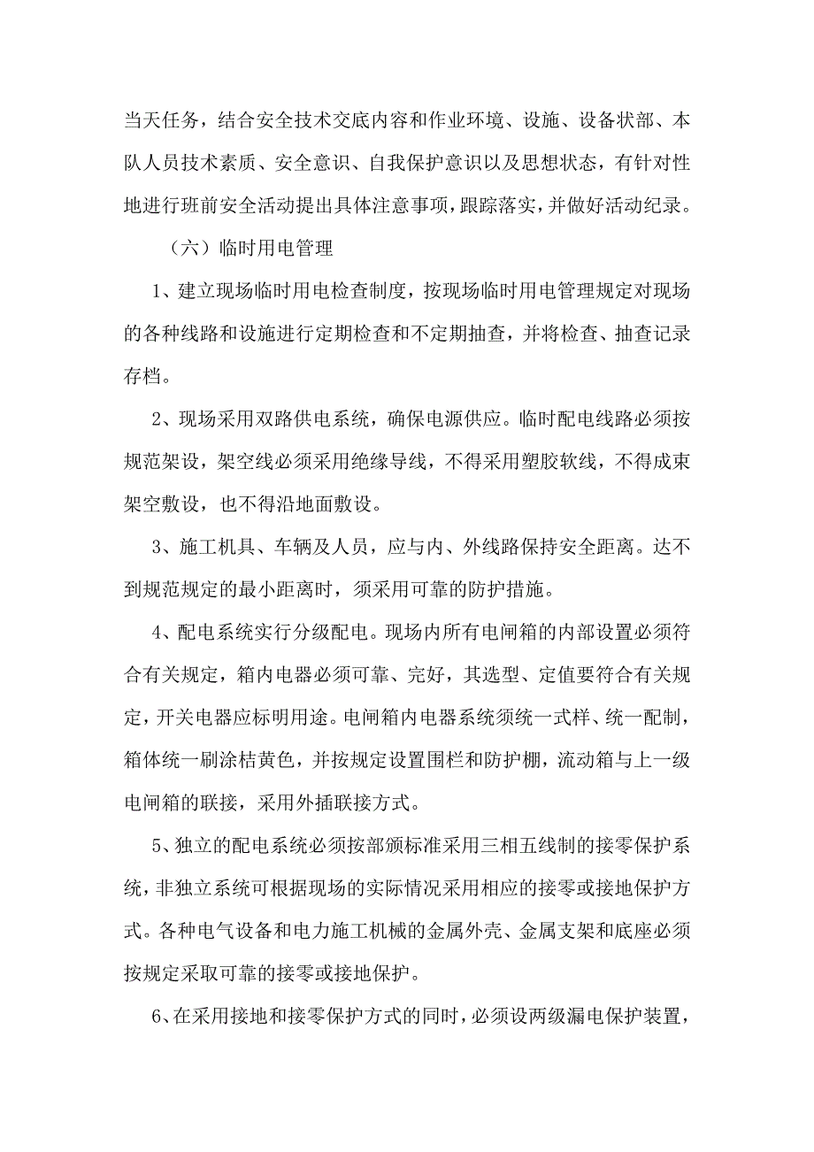 人工挖孔安全交底及教育相关规定_第2页