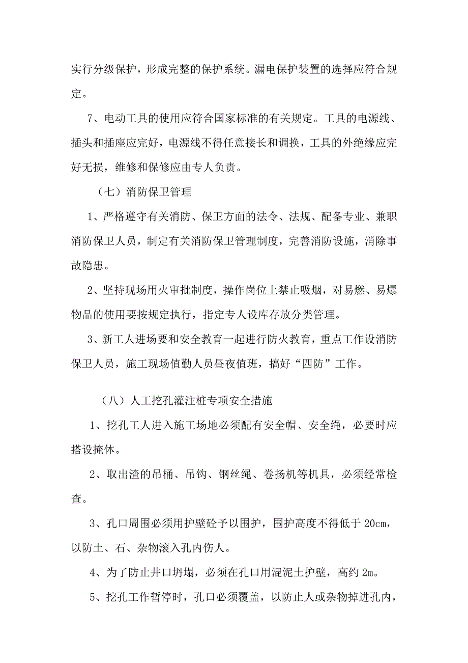 人工挖孔安全交底及教育相关规定_第3页