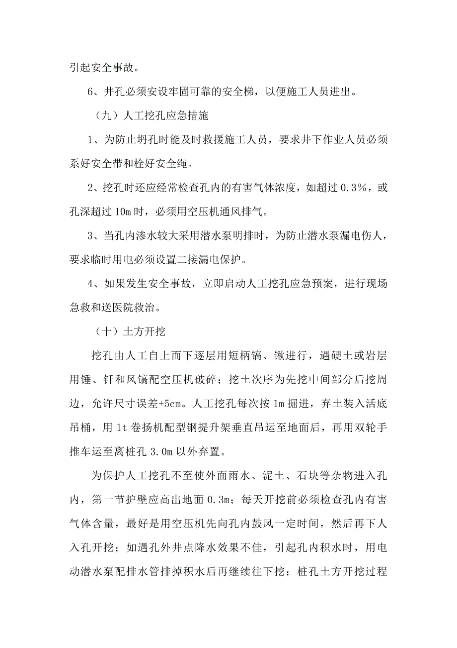 人工挖孔安全交底及教育相关规定_第4页