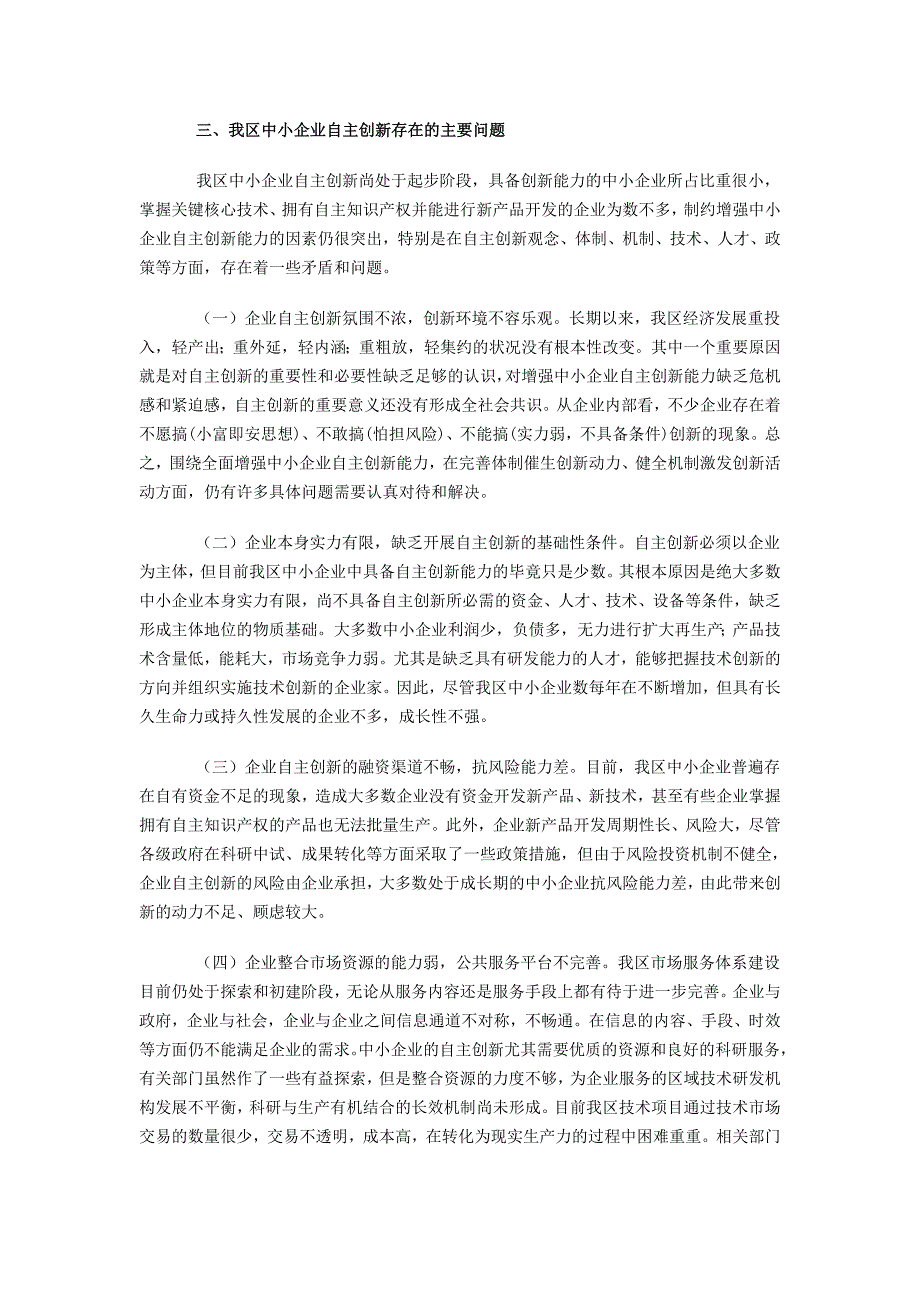 增强中小企业自主创新能力的对策建议_第3页