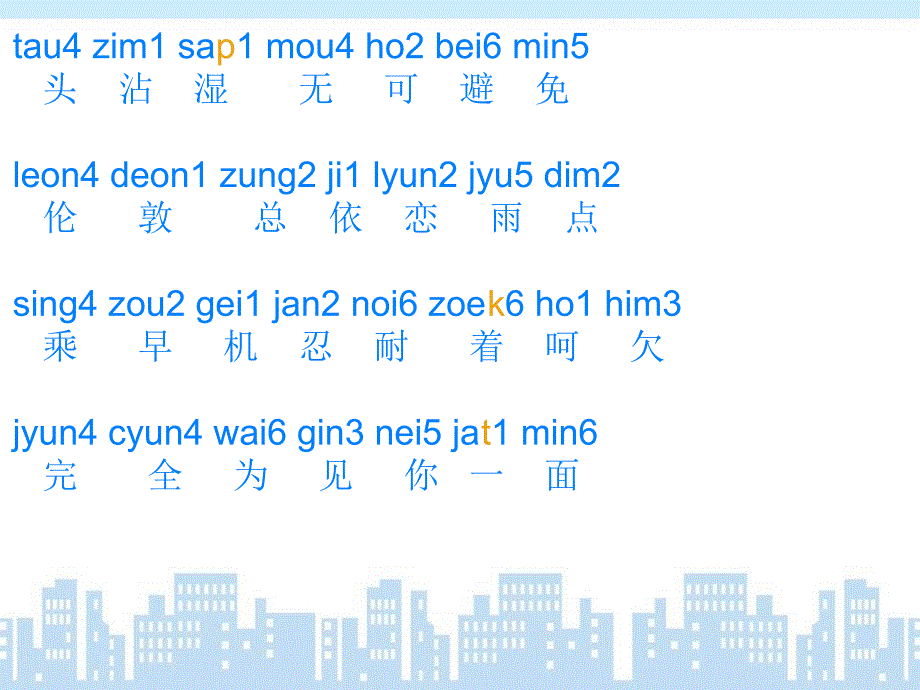 不如不见 粤语歌曲教学课件_第3页