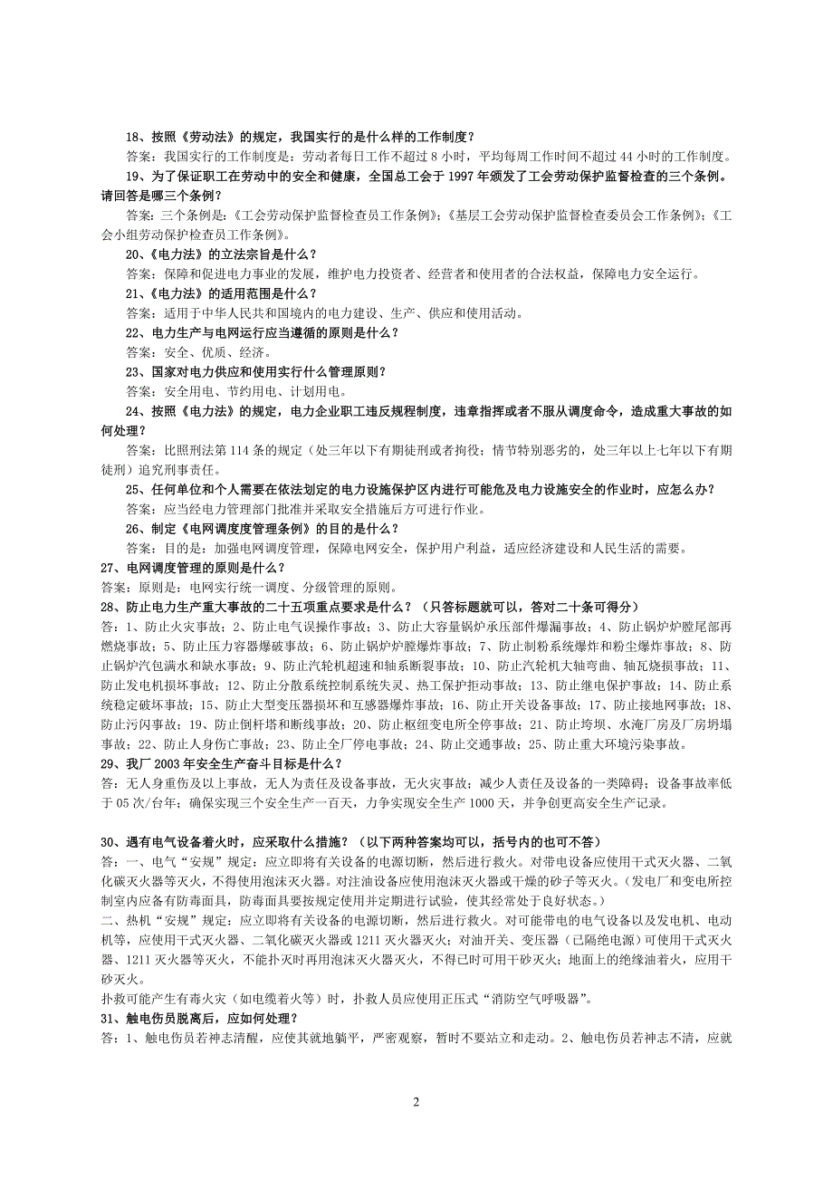 二oo三年安全知识竞赛复习题_第2页