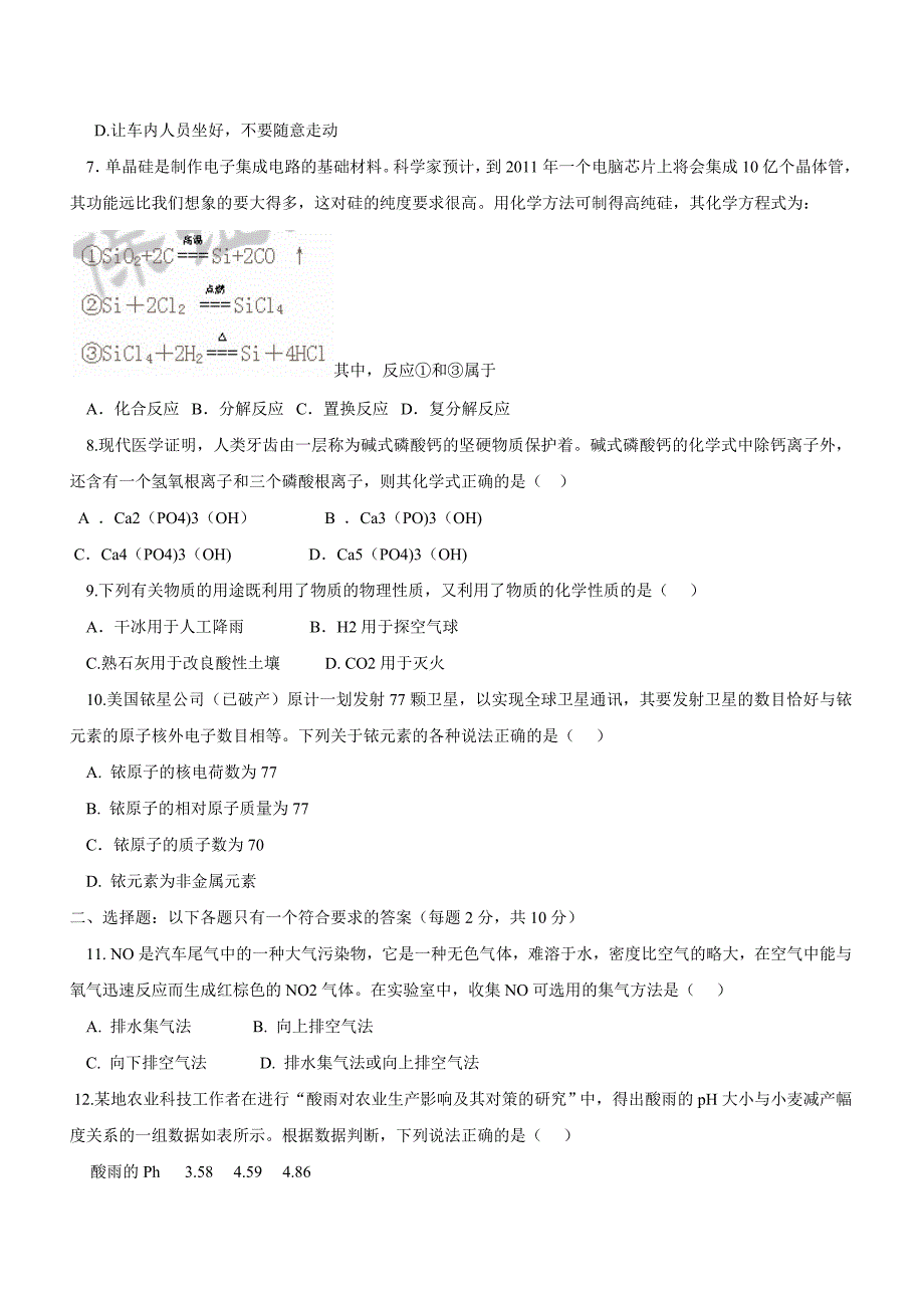 2011年中考化学复习模拟试题17_第2页