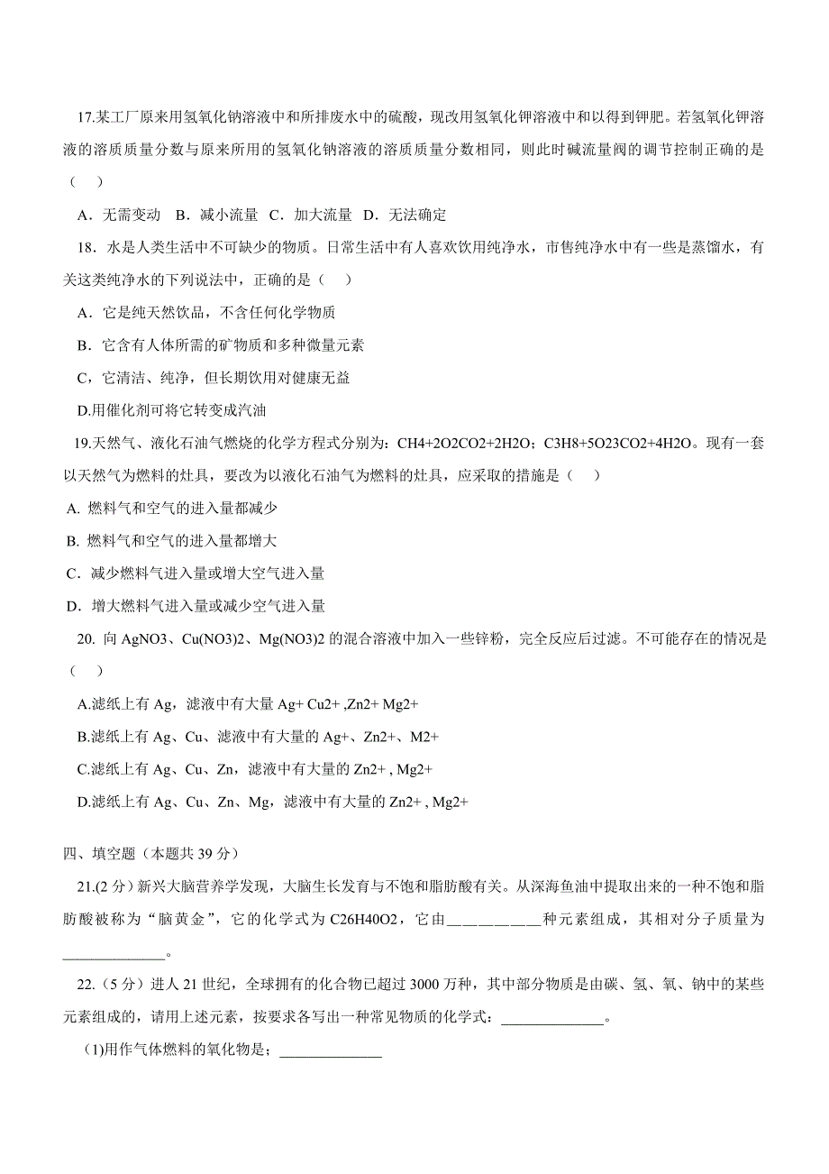 2011年中考化学复习模拟试题17_第4页