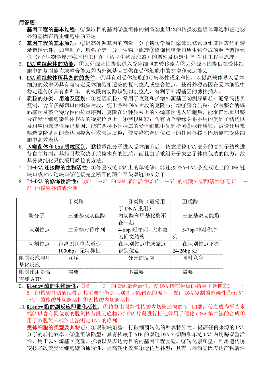 changing遗传工程_第1页