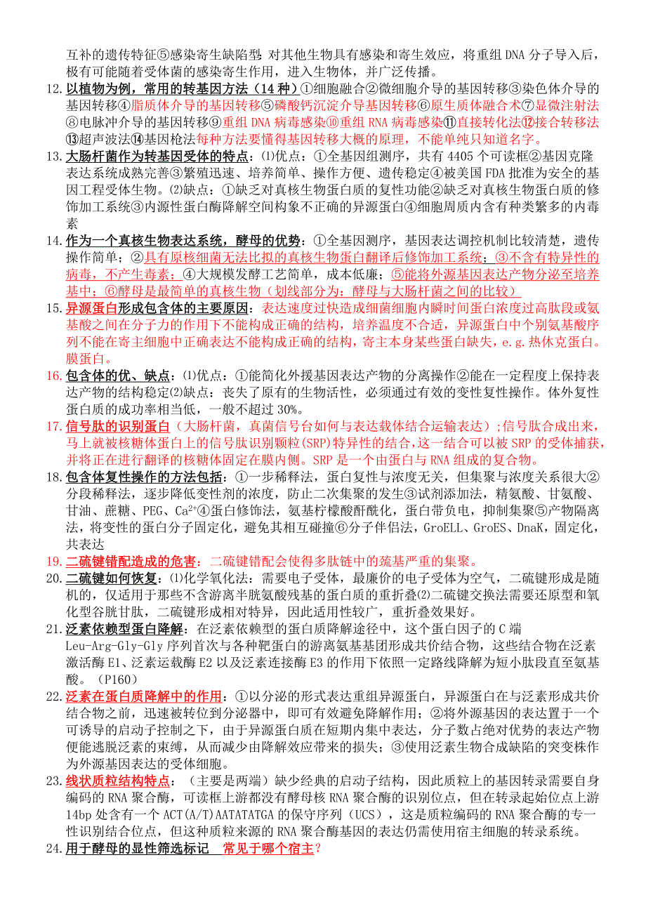 changing遗传工程_第2页