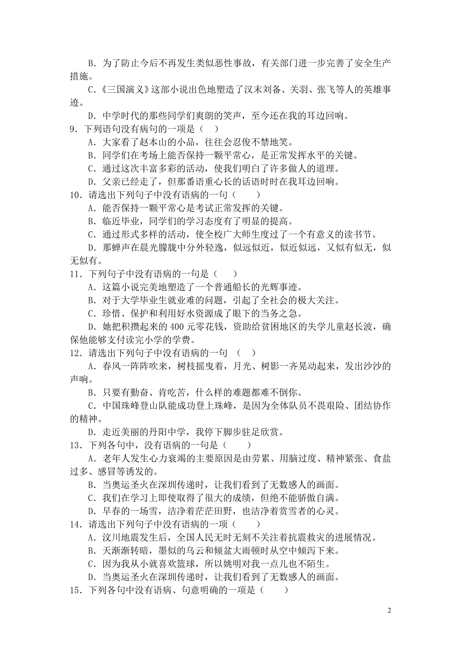 学考复习之病句辨析练习题_第2页