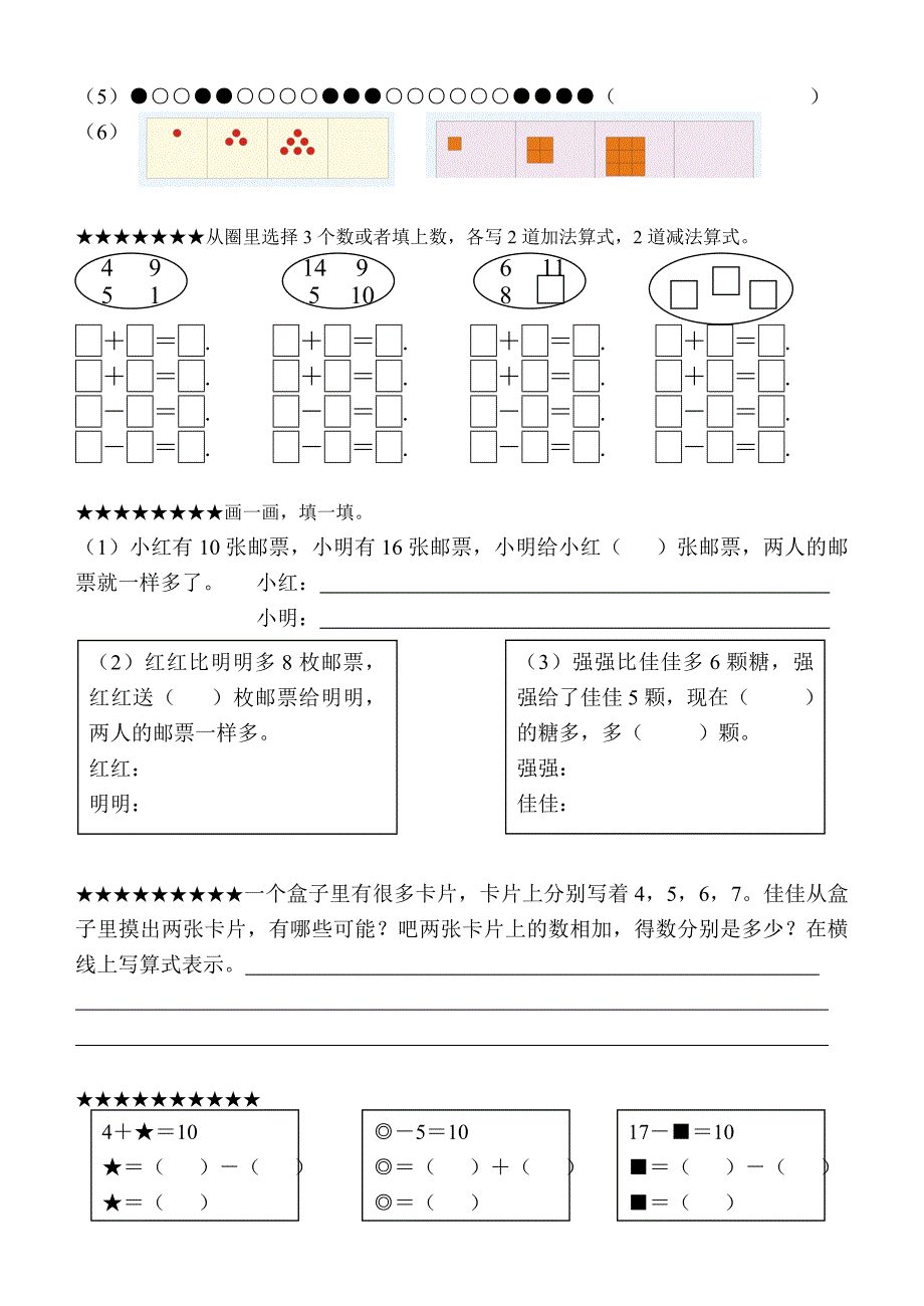 一年级挑战星级题(2)_第2页