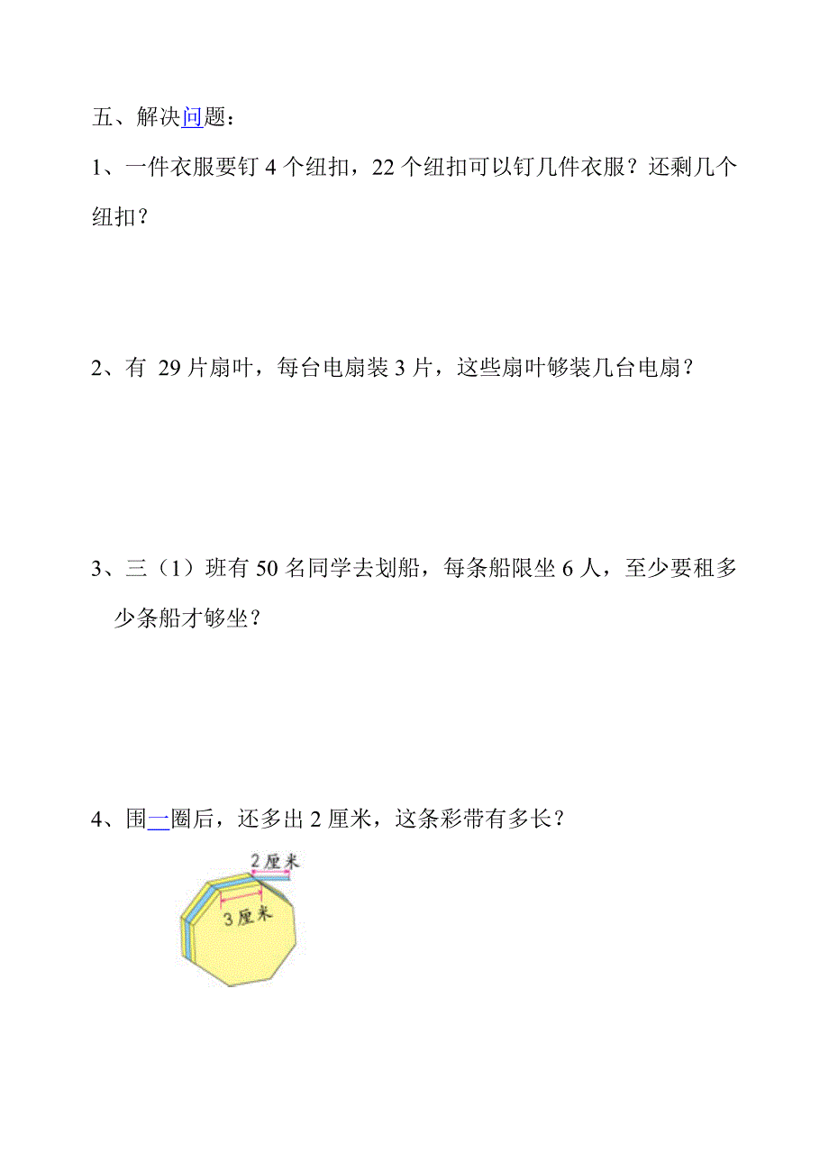 三年级上册第四单元有余数的除法复习题及知识整理试题_第4页