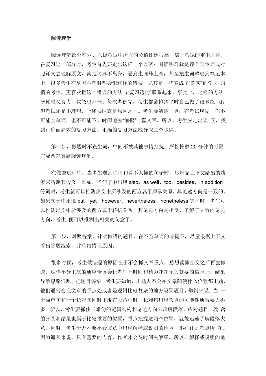 南通面试英语口语培训,备考策略与答题技巧_第3页