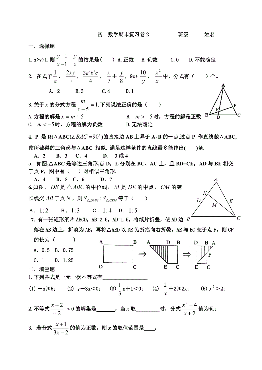 苏科版八年级数学下册期末复习卷（二）-初二八年级苏科版_第1页