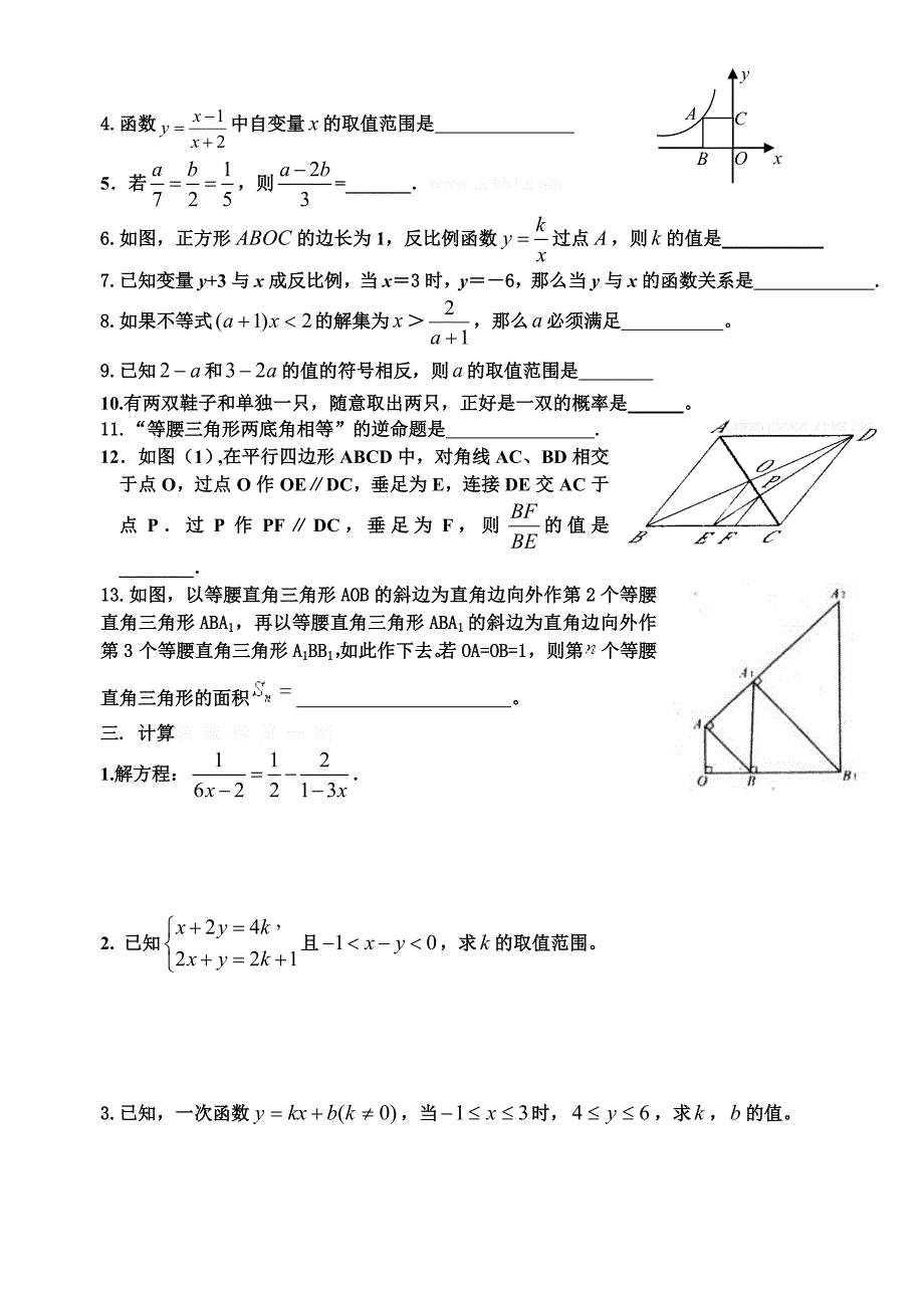 苏科版八年级数学下册期末复习卷（二）-初二八年级苏科版_第2页
