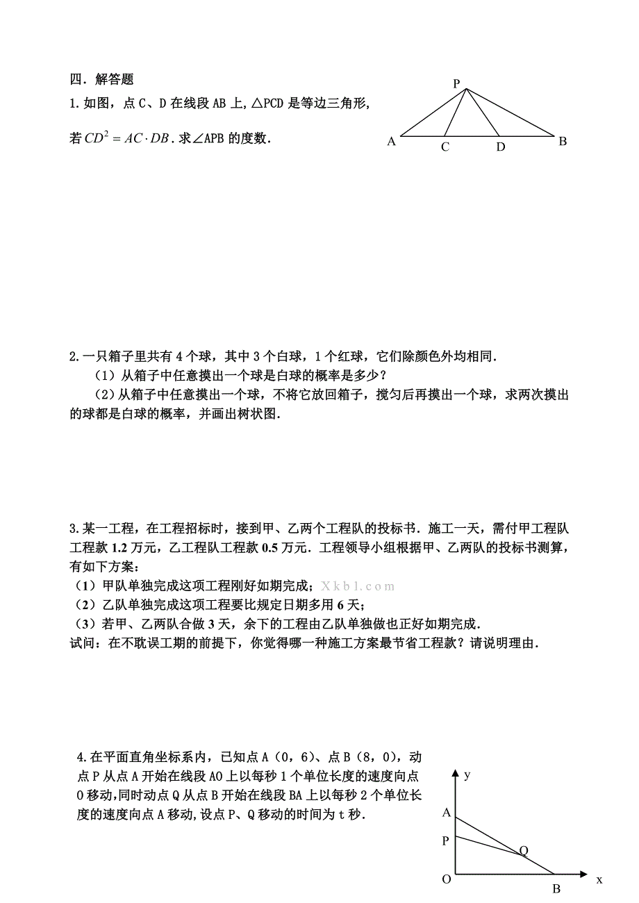 苏科版八年级数学下册期末复习卷（二）-初二八年级苏科版_第3页