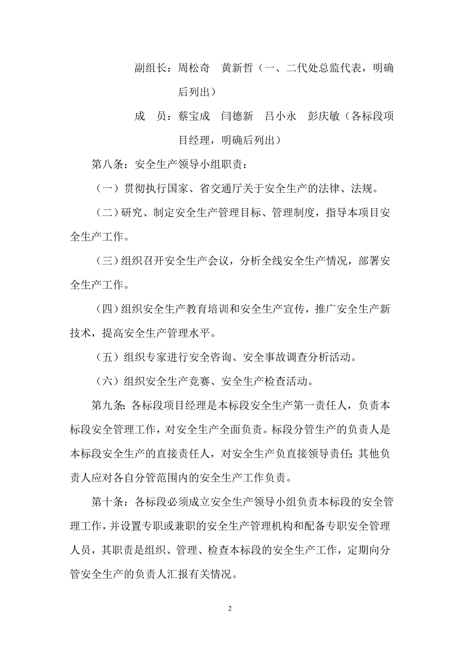 济邵高速公路安全生产管理实施细则_第2页